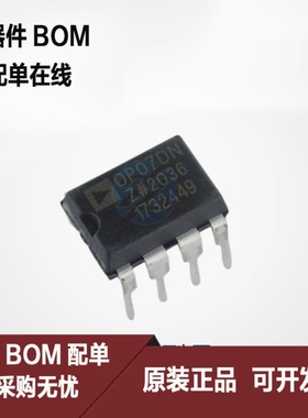 OP07DNZ OP07DN OP07 超低失调电压运算放大器ic芯片 直插DIP8