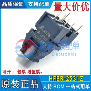 AVAGO全新原装HFBR-1531Z HFBR-2531Z T-1531Z R-2531Z光纤收发器