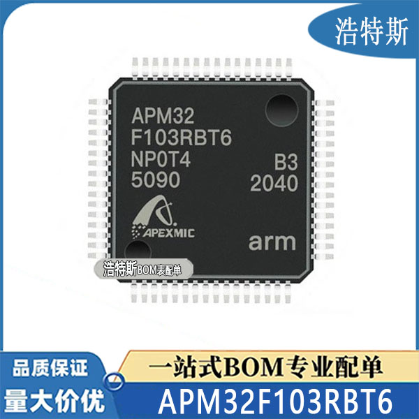 APM32F103RBT6 全新原装正品 32位微控制器单片机芯片 贴片LQFP64