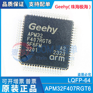 Geehy极海/全新原装 APM32F407RGT6 ARM Cortex-M4 32位微控制器
