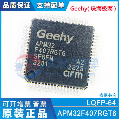 Geehy极海/全新原装 APM32F407RGT6 ARM Cortex-M4 32位微控制器