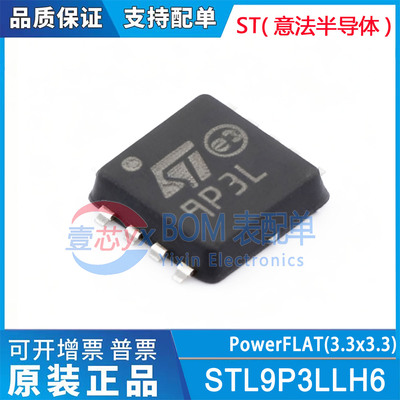 ST意法/进口原装 STL9P3LLH6 9A/30V P沟道MOSFET场效应管芯片