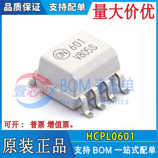 全新进口原装 HCPL0601R2 HCPL0601 丝印601 贴片SOP8 光耦 芯片