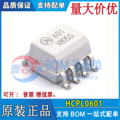 全新进口原装 HCPL0601R2 HCPL0601 丝印601 贴片SOP8 光耦 芯片