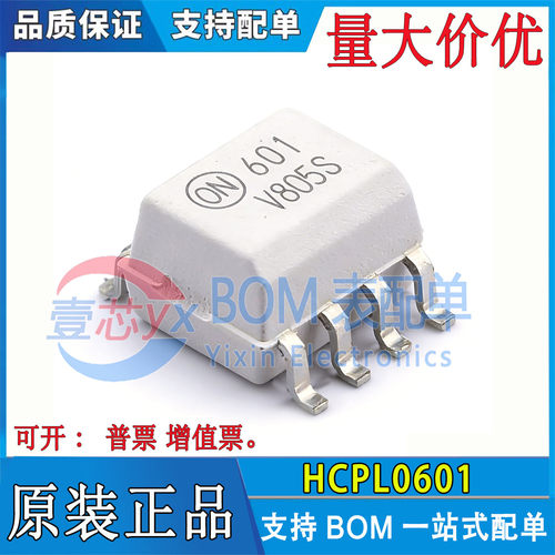 全新进口原装 HCPL0601R2 HCPL0601 丝印601 贴片SOP8 光耦 芯片