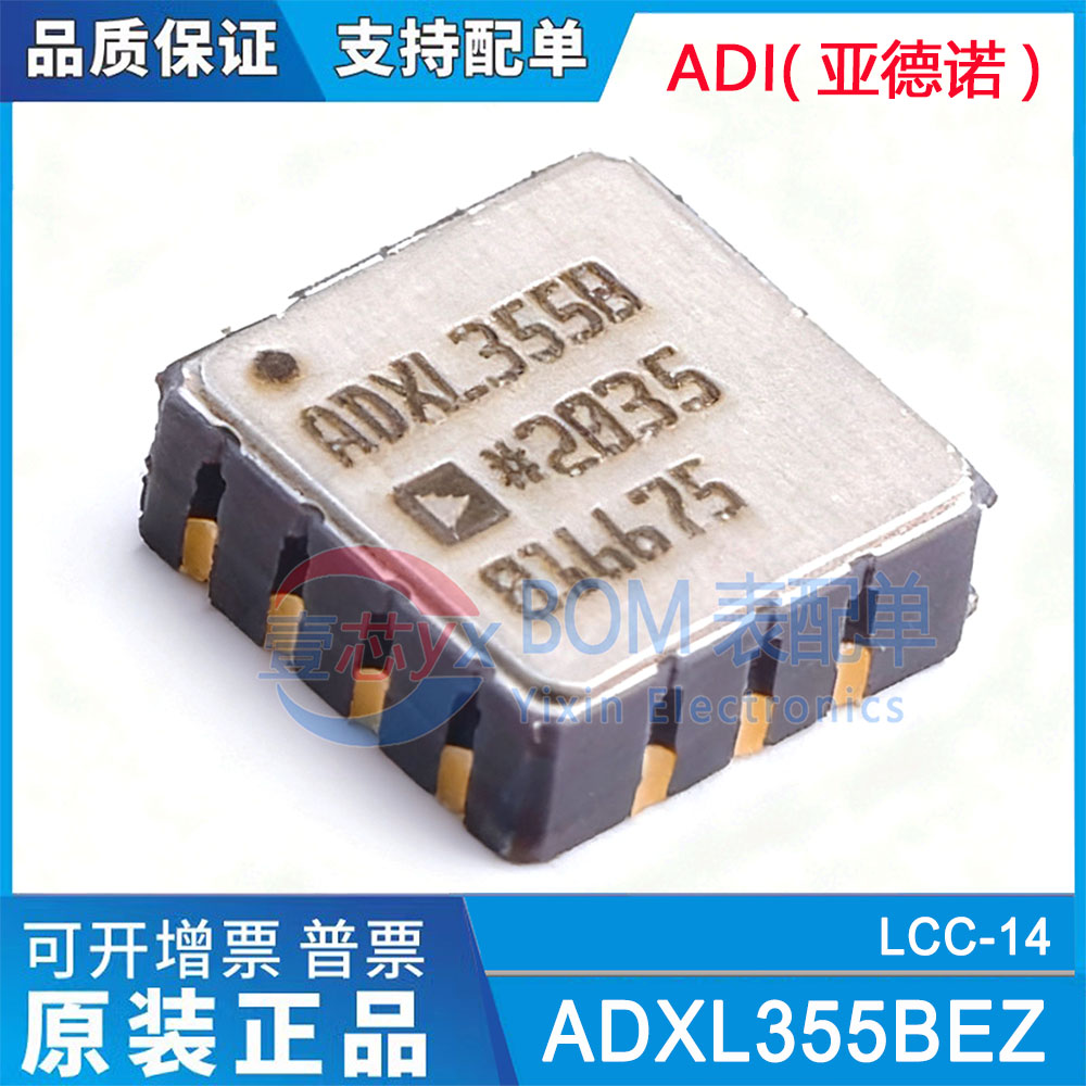 ADI亚德诺/进口原装 ADXL355BEZ-RL7 ADXL355B 姿态传感器陀螺仪