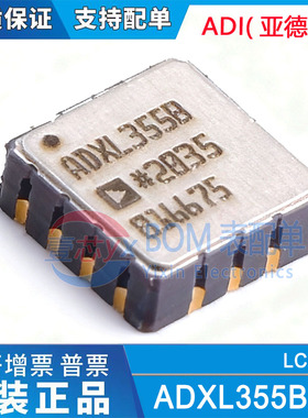 ADI亚德诺/进口原装 ADXL355BEZ-RL7 ADXL355B 姿态传感器陀螺仪