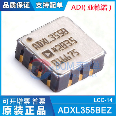 ADI亚德诺/进口原装 ADXL355BEZ-RL7 ADXL355B 姿态传感器陀螺仪
