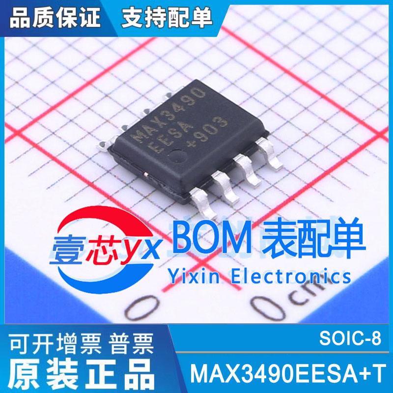 TSOP-8渠道直售收发器