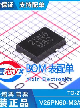 原装V25PN60-M3/86A 丝印25N6 VISHAY威世 6.4A 60V肖特基二极管