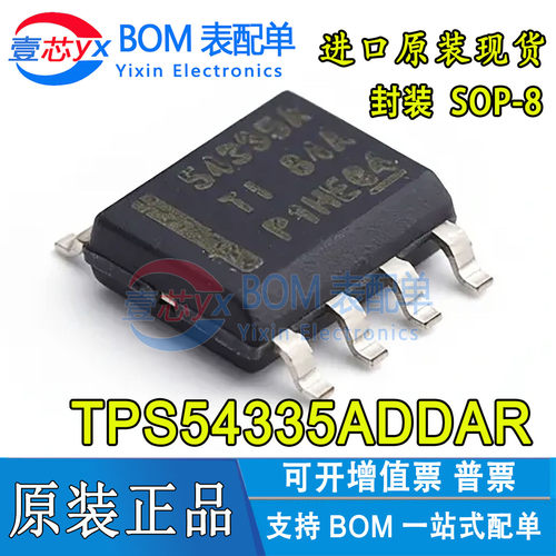 TPS54335ADDAR 丝印54335A 封装SOP-8 同步降压DC-DC转换器芯片