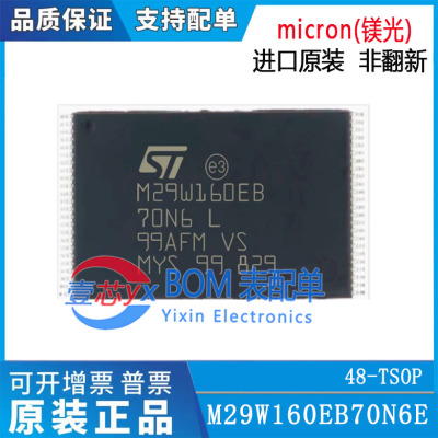 全新原装 M29W160EB70N6E 贴片TSOP-48芯片 NOR闪存 存储器IC
