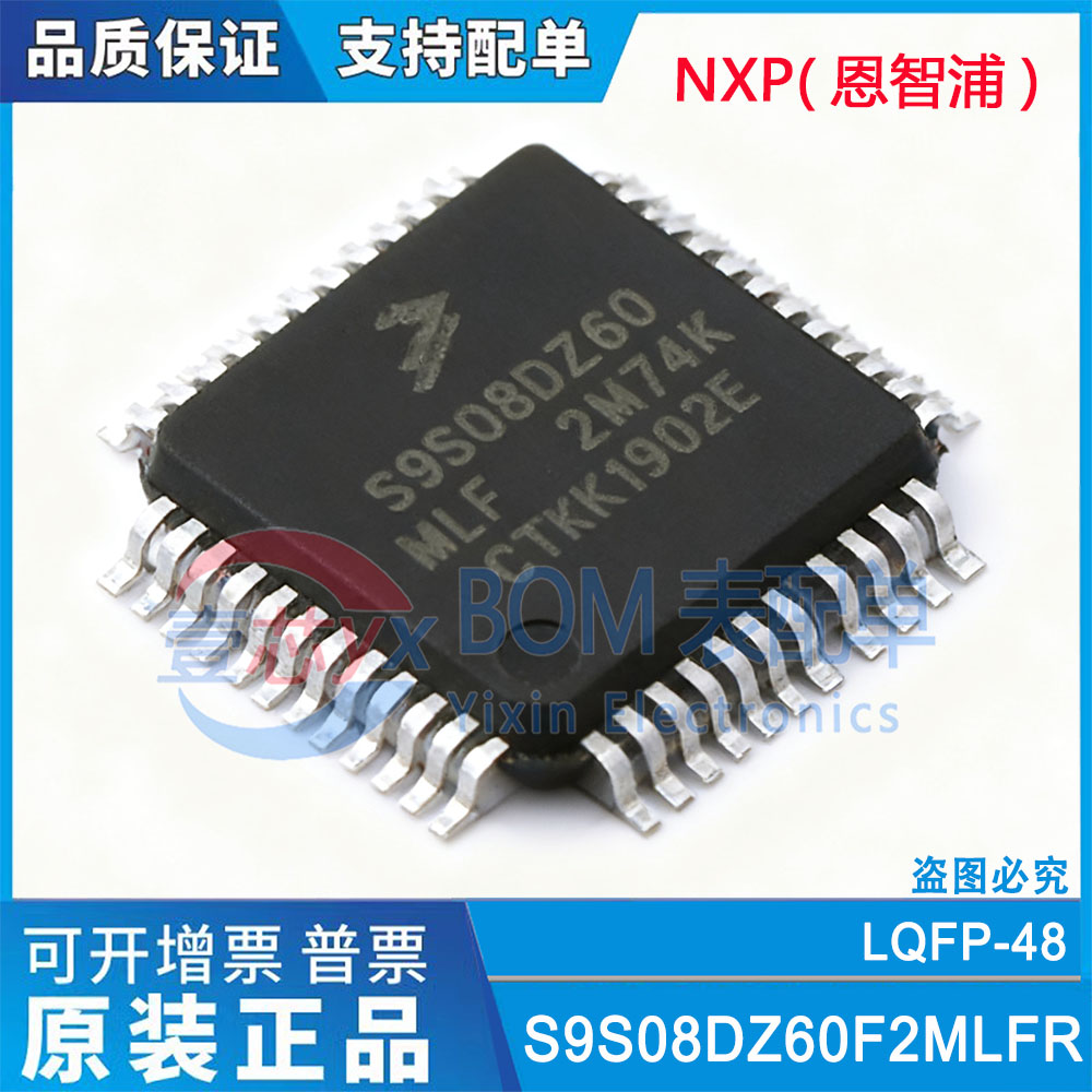 进口原装 MC9S08DZ60MLH S9S08DZ60 RAM微控制器 闪存芯片单片机