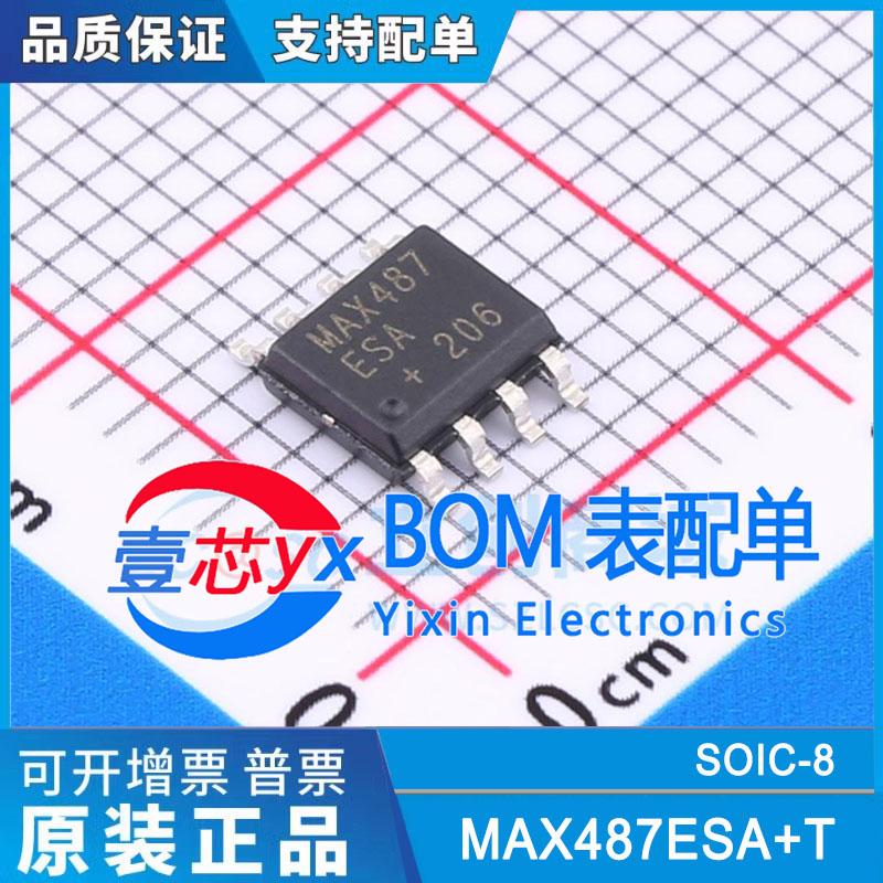 原装 MAX487ESA+T 4.75V~5.25V 250Kbps RS-485/RS-422收发器芯片