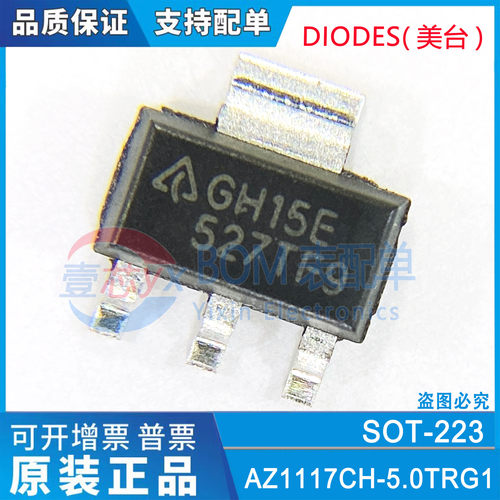 进口原装 GH15E AZ1117CH-5.0TRG1 电源降压IC线性稳压LDO芯片
