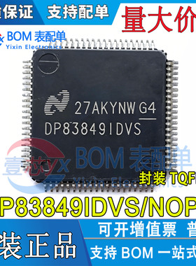 原装正品DP83849IDVS DP83849IDVSX/NOPB以太网收发器芯片TQFP-80