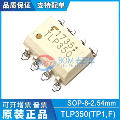 原装正品 TLP350(TP1,F) TLP350 15V~30V 15kV/us光电耦合器芯片