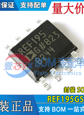 全新进口原装REF195GSZ-REEL7 REF195G REF195 SOP8 电压基准芯片