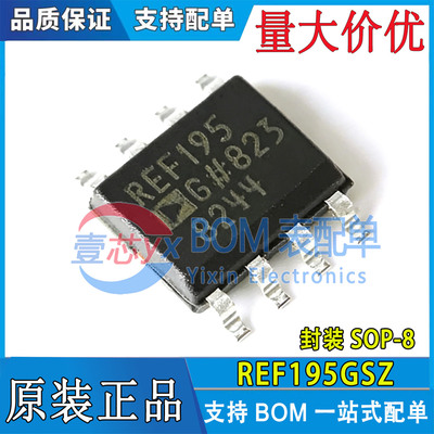 全新进口原装REF195GSZ-REEL7 REF195G REF195 SOP8 电压基准芯片