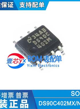 原装正品 DS90C402MX/NOPB丝印DS90C 双路低压差分信号接收器芯片