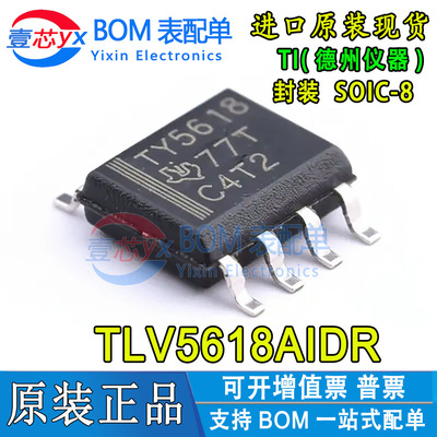 TLV5618AIDR TY5618 封装SOIC-8 12位数模转换芯片DAC