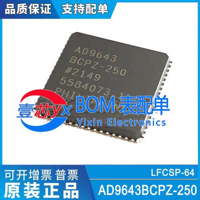 原装AD9643BCPZ-250 14位 250MSPS 1.8V双通道模数转换器ADC芯片