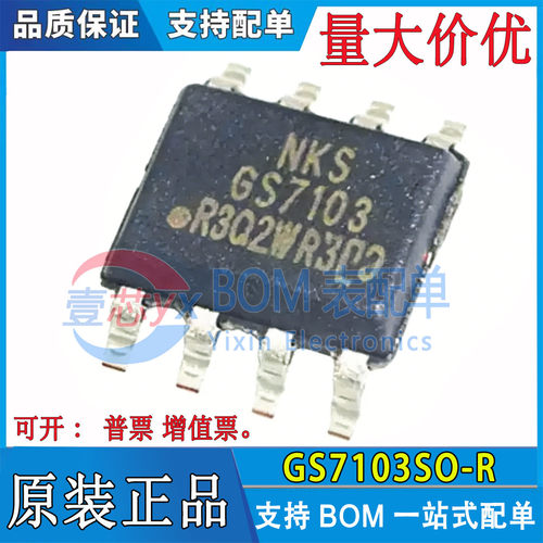 进口全新原装 GS7103SO-R GS7103 线性稳压器ICSOP-8 芯片