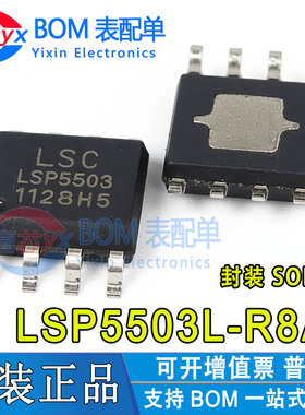 LSP5503L-R8A LSP5503L LSP5503 贴片SOP-8 电源管理芯片