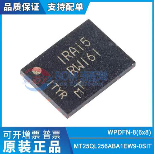 原装正品 MT25QL256ABA1EW9-0SIT RW161 RWI61 256Mbit闪存储芯片
