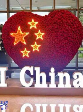 国庆仿真红玫瑰爱心五星花艺摆件国庆节氛围布置商业落地装置定制