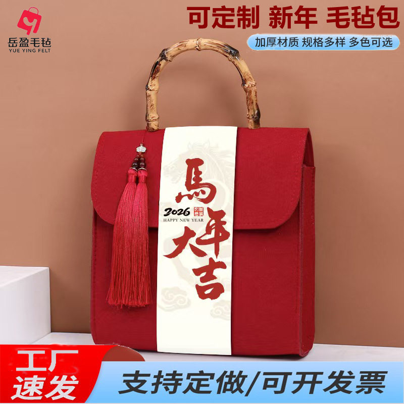 马年春节毛毡包月饼礼品毛粘袋国庆红色商务木把手提包年会伴手礼
