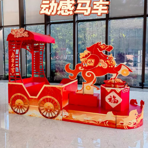2026马年动感马车摆件开门红商场酒店厅堂银行欢乐木马物料布置