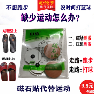 学生运动足贴代替打蓝球跑步刺激脑垂体穴位磁石贴涌泉穴懒人神贴