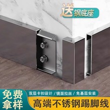 不锈钢踢脚线卡扣式免基层墙角线加厚金属4/6cm黑钛拉丝贴脚线