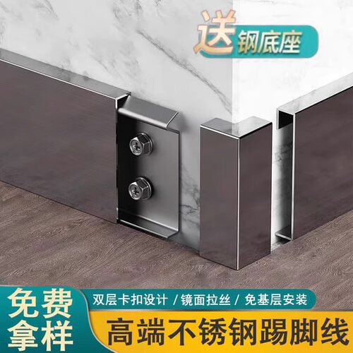 不锈钢踢脚线卡扣式免基层墙角线加厚金属4/6cm黑钛拉丝贴脚线