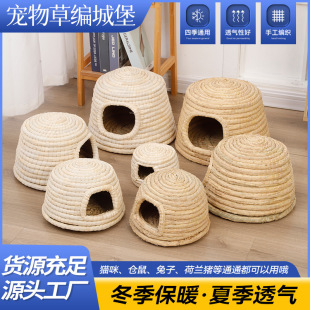 兔子窝荷兰猪龙猫保暖窝 宠物草编城堡 蒙古包鸽子窝城堡兔兔用品