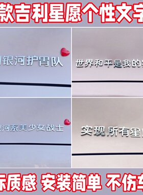 【26款吉利星愿】车贴银河护胃队系美女实现无损安装原标质装饰贴
