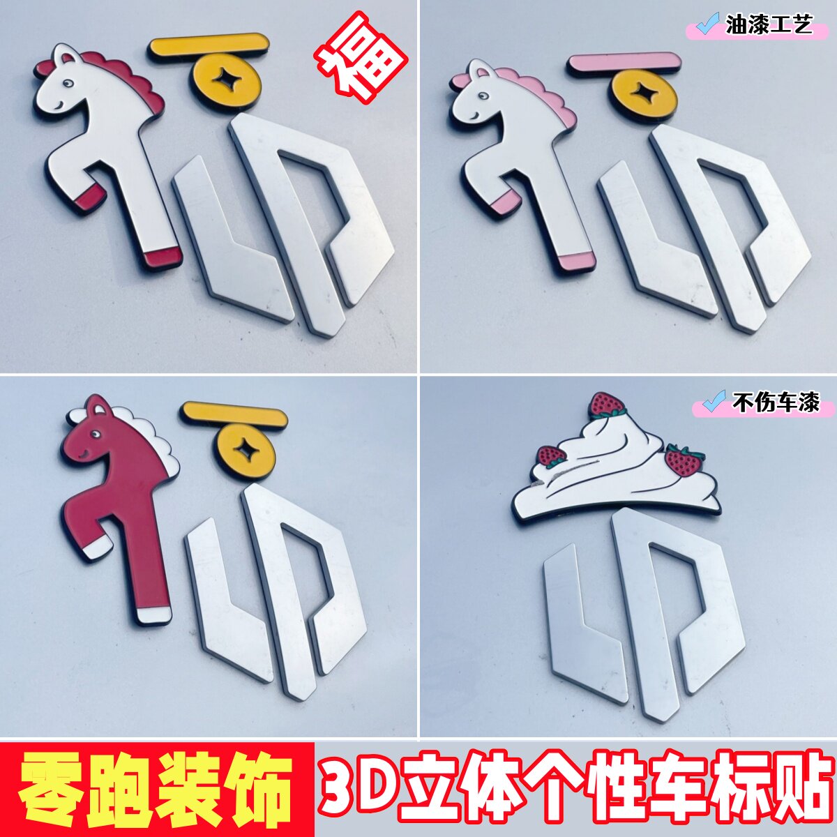 零跑新款福气小马创意车标装饰贴