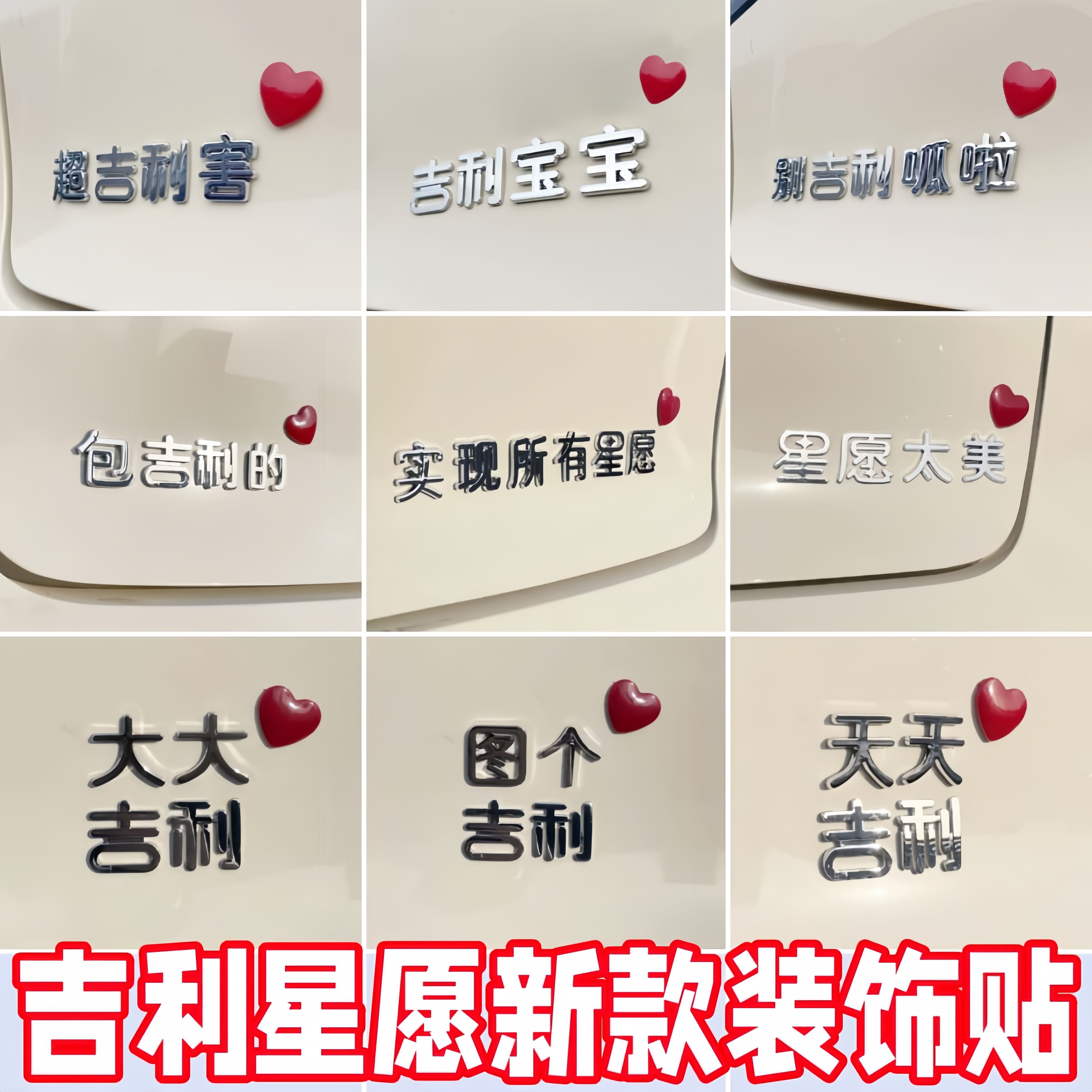 吉利星愿新款装饰贴大大实现所有