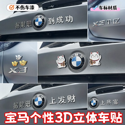 3D立体宝马X1X3X5个性立体车标贴