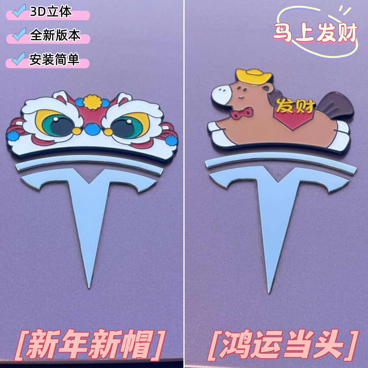 特斯拉3D立体车标装饰帽