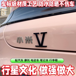 张杰3D立体应援贴行星文化粉丝周边LV贴汽车摩托车电动车装饰贴