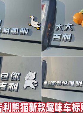 熊猫新款MINI大吉大利天天车贴