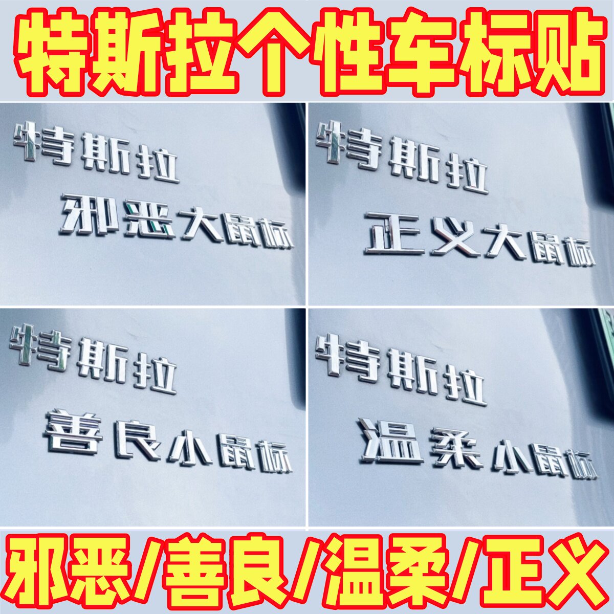 特斯拉车标贴个性3D立体文字贴