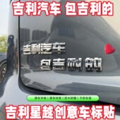 love车尾立体搞笑创意个性 车贴大吉大利包 新款 车标 吉利星越