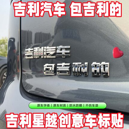 【吉利星越】新款车贴大吉大利包的love车尾立体搞笑创意个性车标