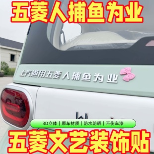 【五菱车贴】创意个性车尾贴五菱宏光MINI缤果星辰通用萌主高手贴