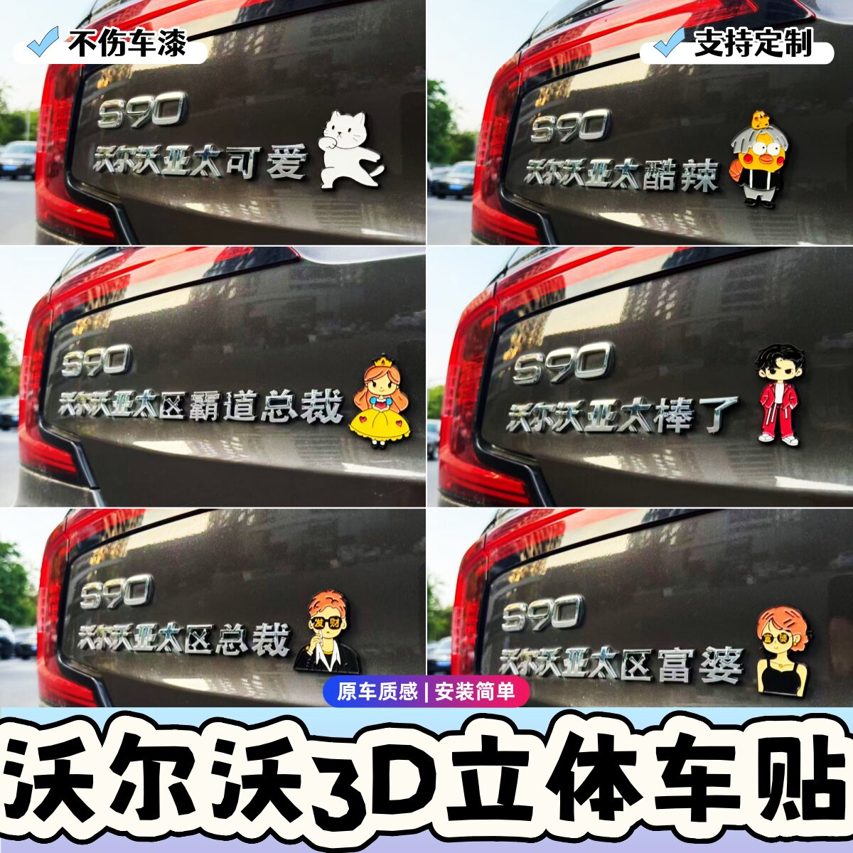 沃尔沃创意3D立体车贴搞笑