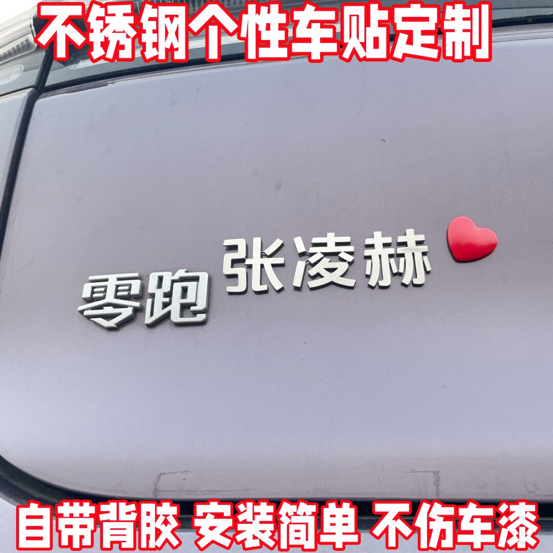 立体不锈钢金属文字字母车贴定制