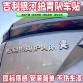 趣味立体3D文字星际战舰护卫队车身加装 吉利银河车标贴装 饰个性 品